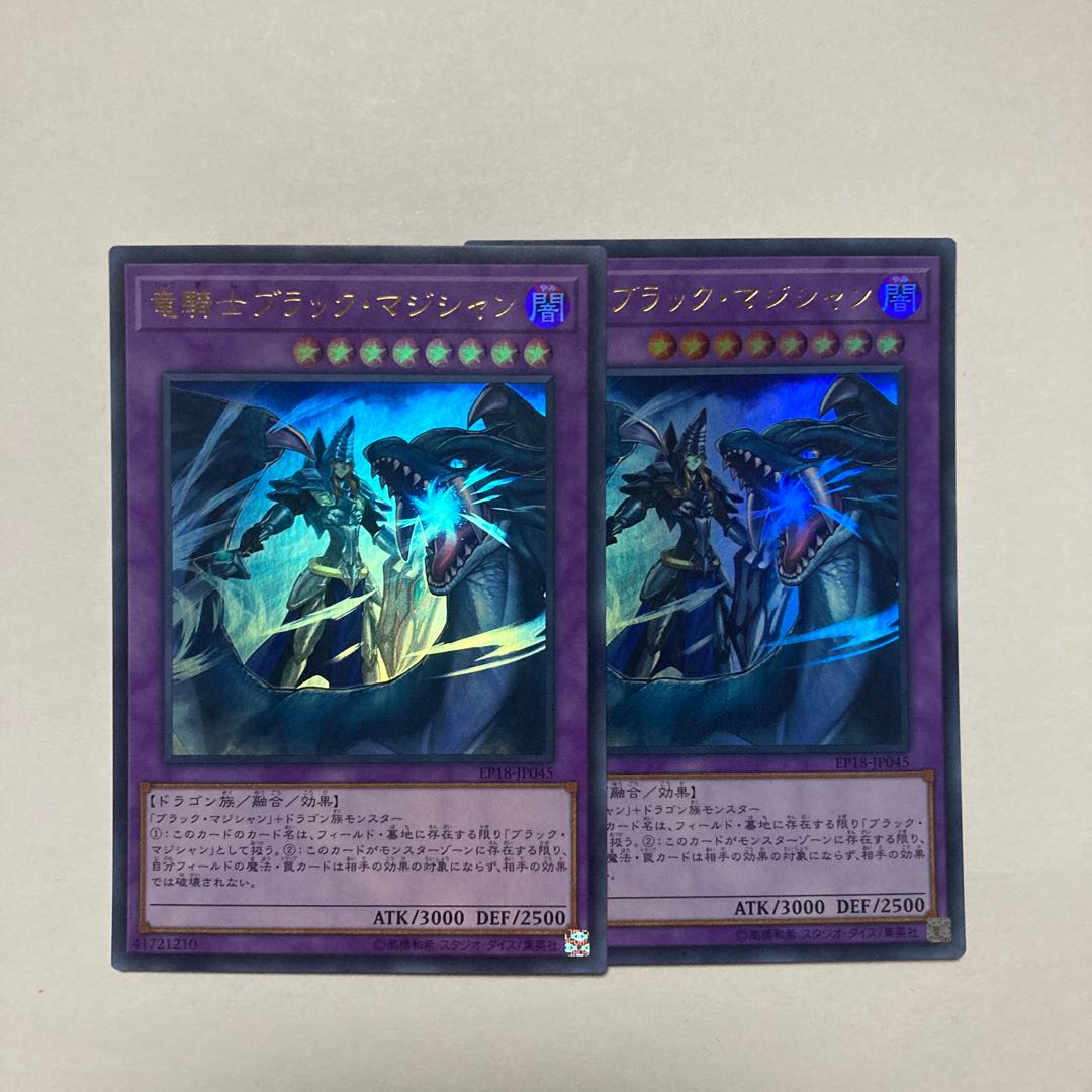 竜騎士ブラック・マジシャン ウルトラレア JP045