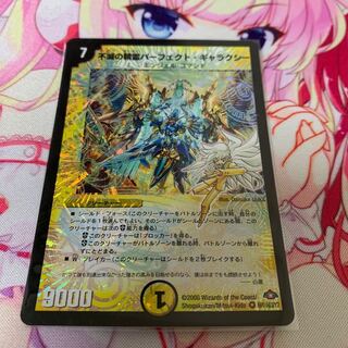 Spirit of Indestructibility Perfect Galaxy SE