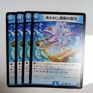 失われし禁術の復元