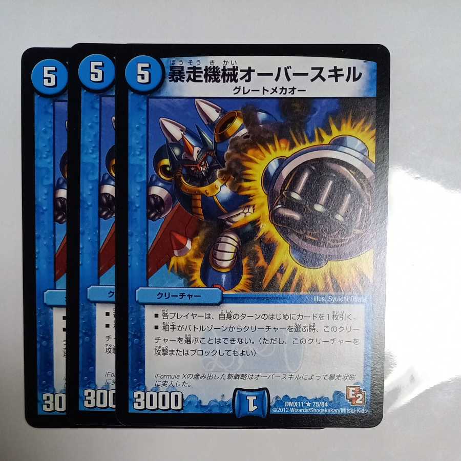 Runaway machine overskill