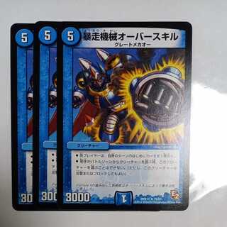 Runaway machine overskill