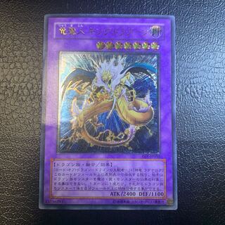 竜魔人 キングドラグーン