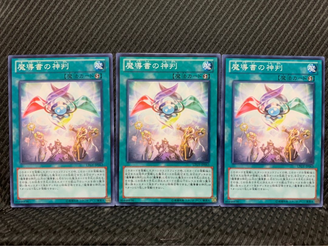 【ぽぽたん】遊戯王 5971 魔導書の神判 3枚 ノーマル