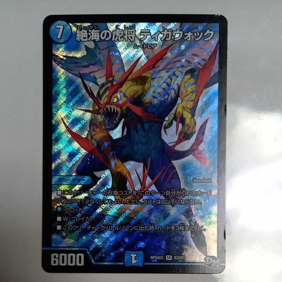 Zetsu Umi no Tora Shogun Tigawok