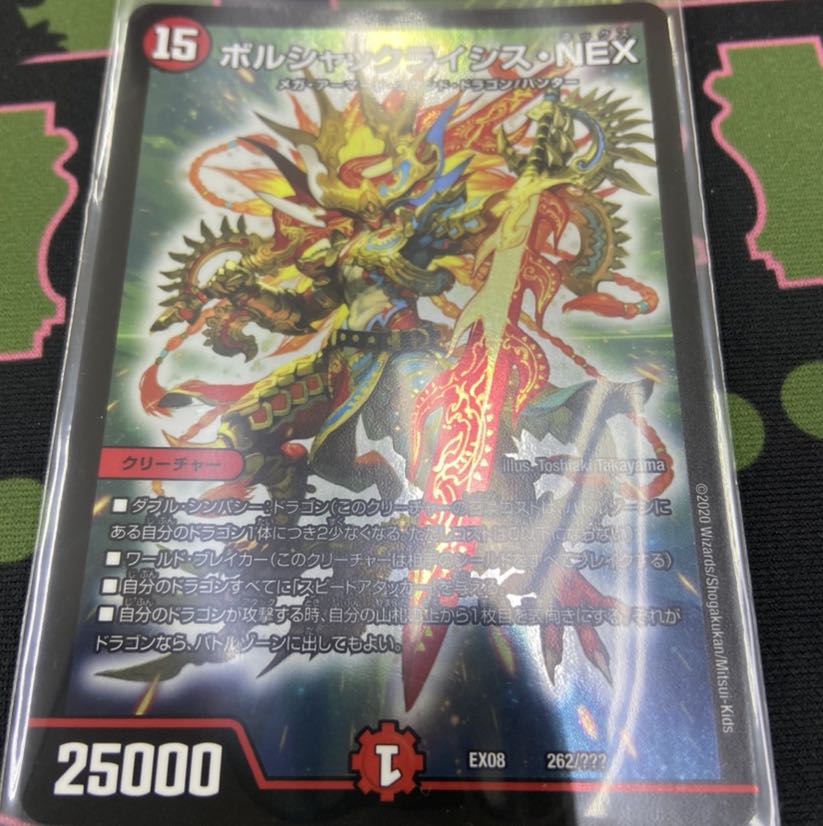 ボルシャックライシス・NEX