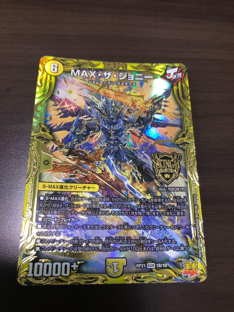 MAX・ザ・ジョニー(20thSPレア仕様)