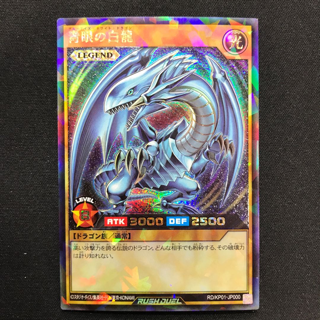 Blue-Eyes White Dragon Rush Rare (2)
