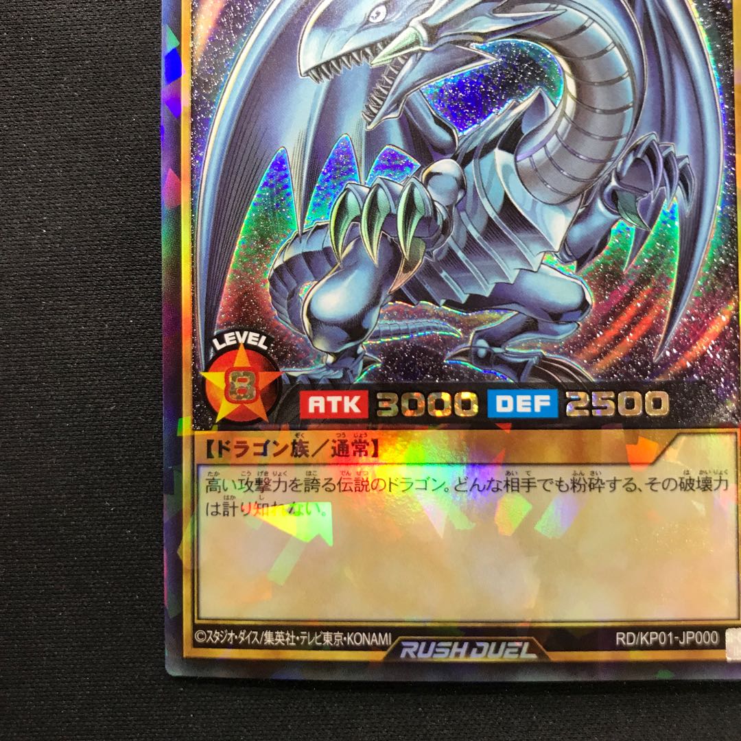 Blue-Eyes White Dragon Rush Rare (2)