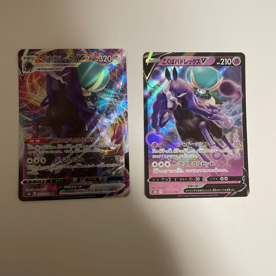 Kokuba Budrex VMAX RRR