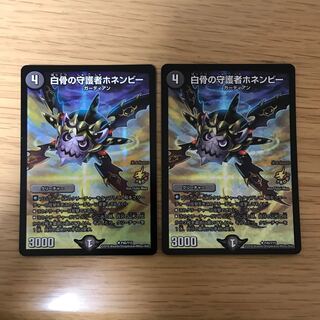 白骨の守護者ホネンビー CSプロモ 2枚セット