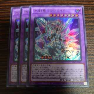 Ice Sword Arm of Dragon Mirajade Ultra Rare Set of 3