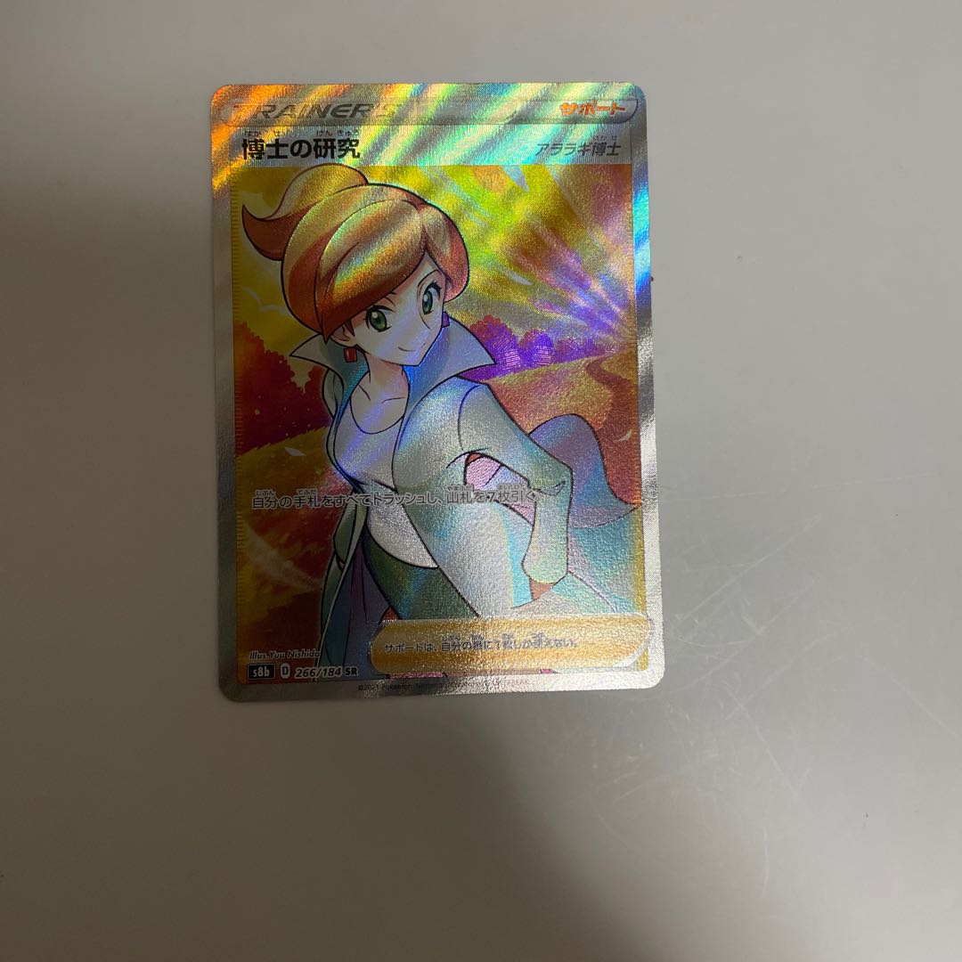 Professor's Research (Professor Magnolia)[Professor Juniper] SR