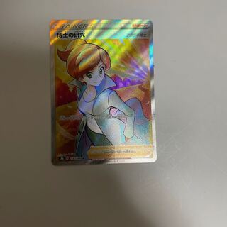 Professor's Research (Professor Magnolia)[Professor Juniper] SR