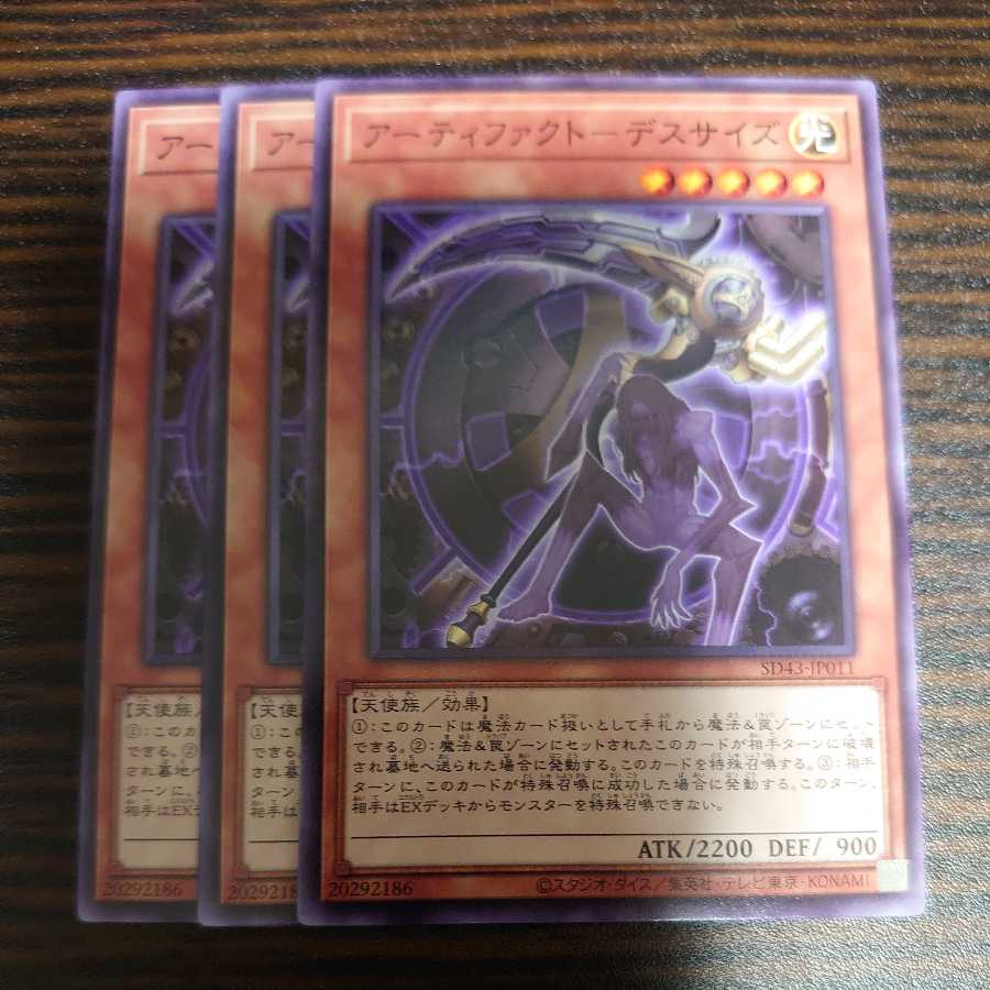 Artifact - Death Size Normal, set of 3