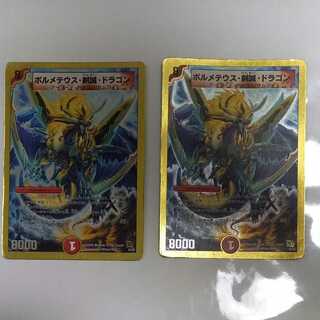 Bormetheus, Kensei, Dragon