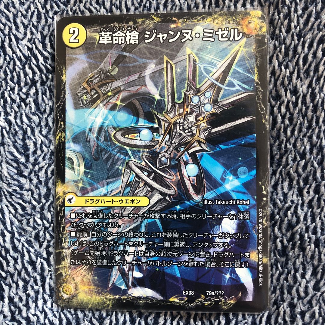 デュエルマスターズ ダルクアンシエル 1枚