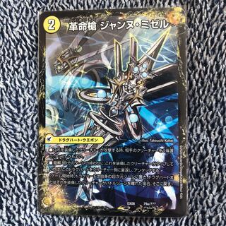 デュエルマスターズ ダルクアンシエル 1枚