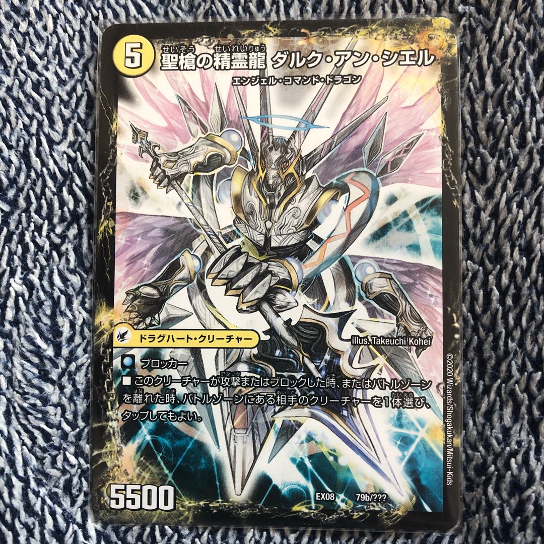 デュエルマスターズ ダルクアンシエル 1枚