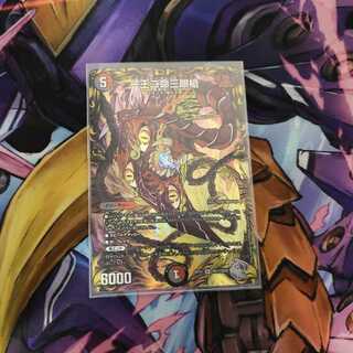 一王二命三眼槍(20th銀トレジャー)