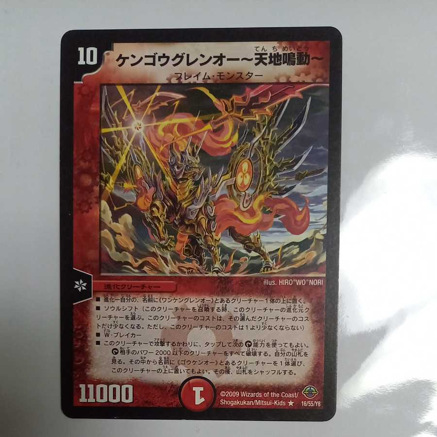 5/18 Shipping] Kengo Gurren O - Tenchi Narudo