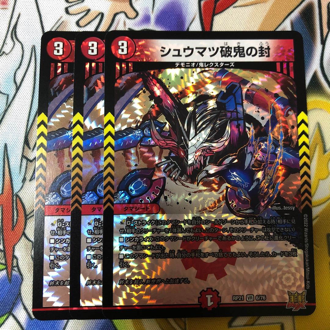 Shumatsu-basho oni no seiru