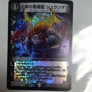 Darkness Demon Dragon of Heavenly Slaying Jurandes