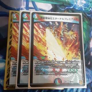 Forbidden Dragon Secret Eternal Premiums VR