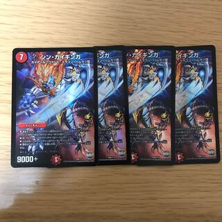 シン・ガイギンガ 4枚セット