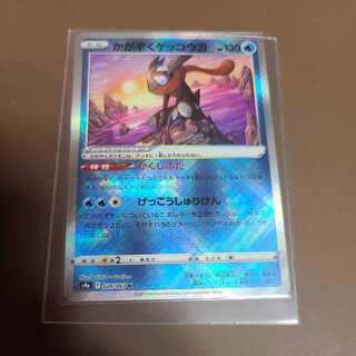 カガヤクゲッコウガ