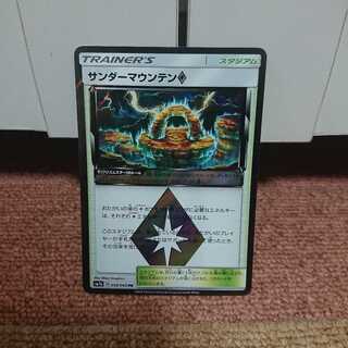 サンダーマウンテン