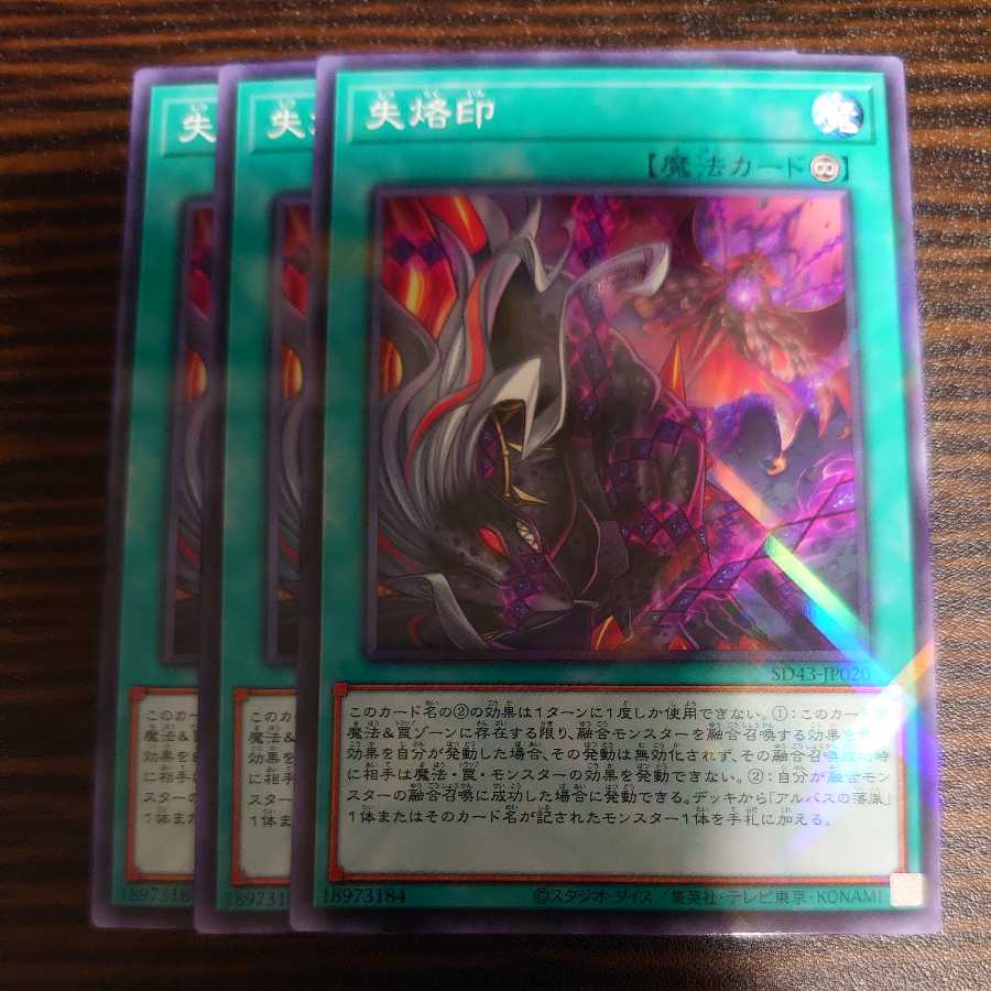 失烙印　パラレル　ノーマル　3枚セット