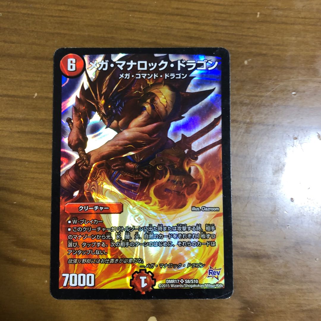 Mega manaloc dragon SR