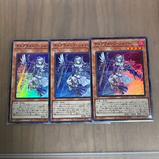 ティアラメンツ・シェイレーン スーパーレア３枚