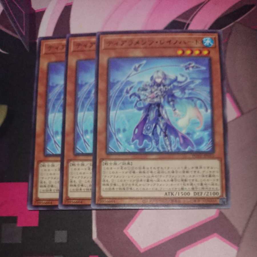 Tiaraments Reino Heart Rare 3 pieces