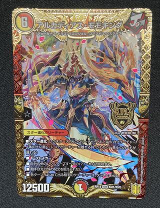 Arcadian Momo King 1 piece