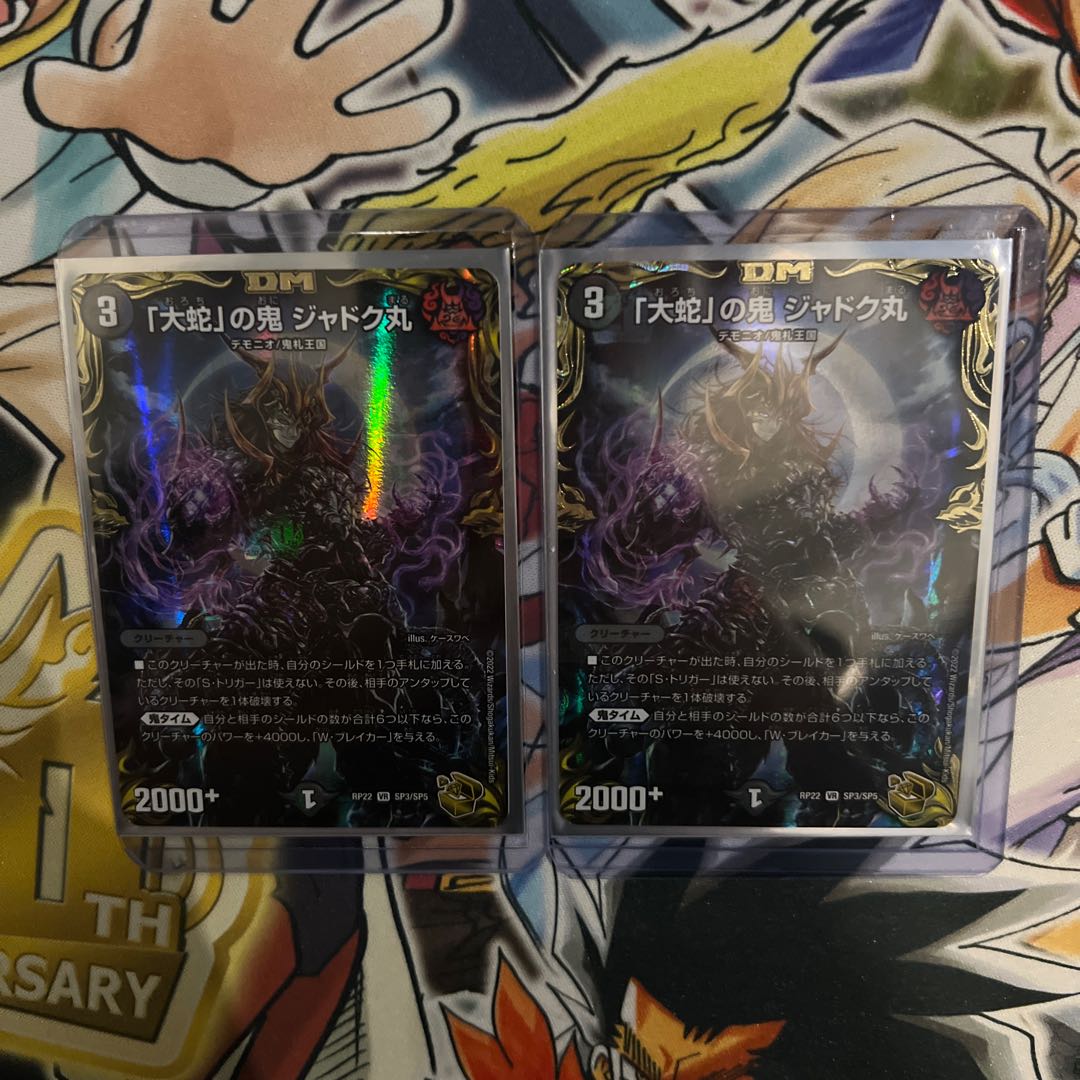 Jadokumaru, the "serpent" demon (20th Gold Treasure) VR