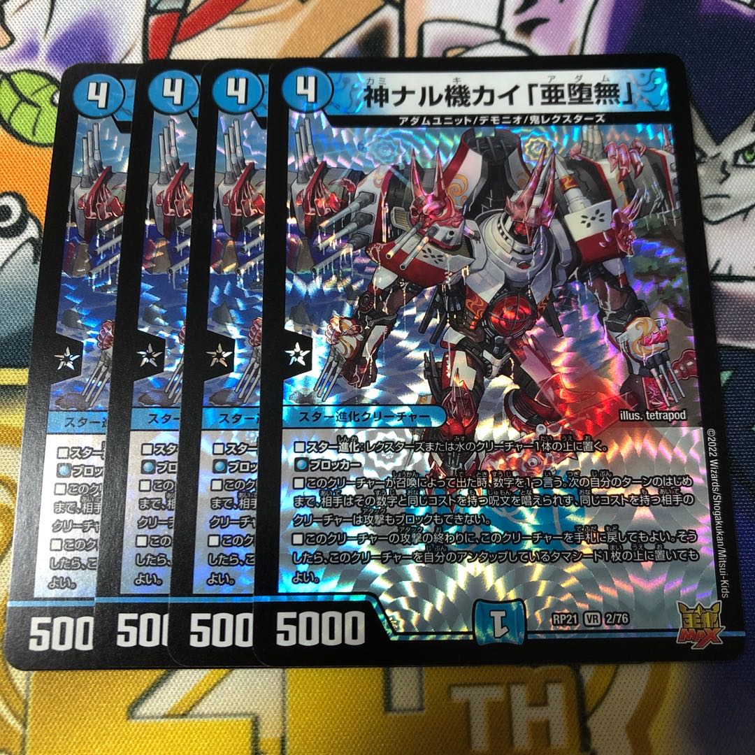 Kami Naru Kiki Kai "Subrau Mu"