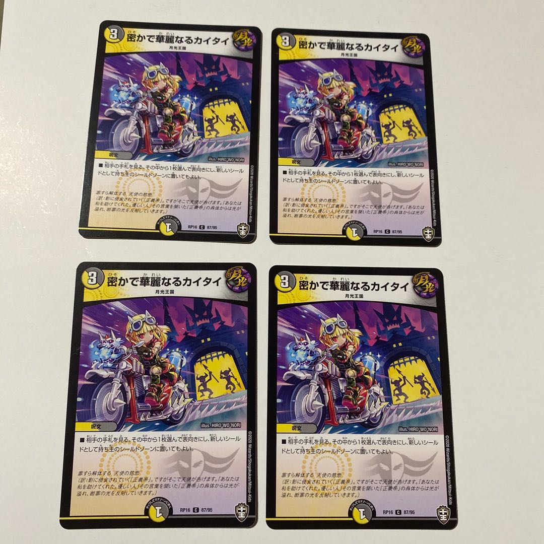 Covert and Brilliant Kai Tai C Set of 4