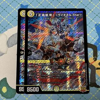 Star" ＜Lionel.Star> Set of 2