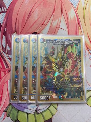 Katsuta Kirifuda & Kats King - A Tale of Hot Blood - 4 copies