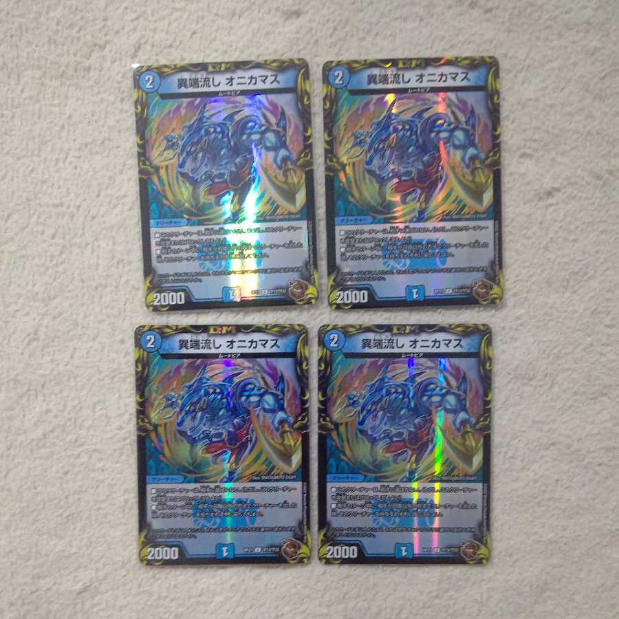 Heresy Sink Onikamasu (20th Bronze Treasure)