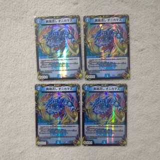 Heresy Sink Onikamasu (20th Bronze Treasure)