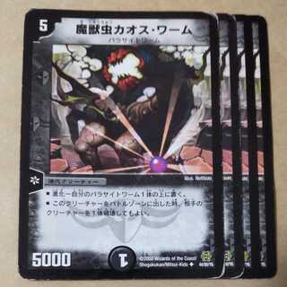 Chaos Worm 4 pieces Junk