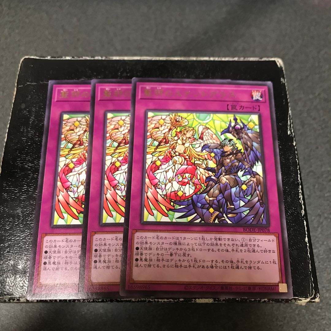 聖邪のステンドグラス レア3枚