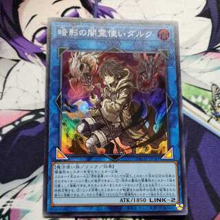 暗影の闇霊使いダルク