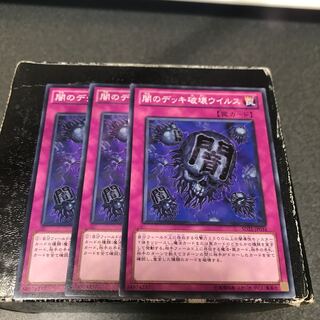 闇のデッキ破壊ウイルス ノーマル3枚