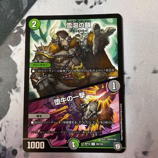 Chain of melting snow｜Strike of the fallen bull