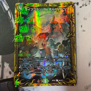 Life Plan Re:Charger (20th Rare Spec.)