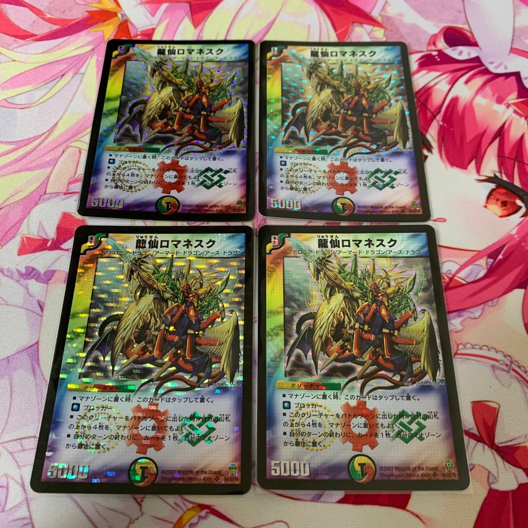 Ryusen Romanesque SR