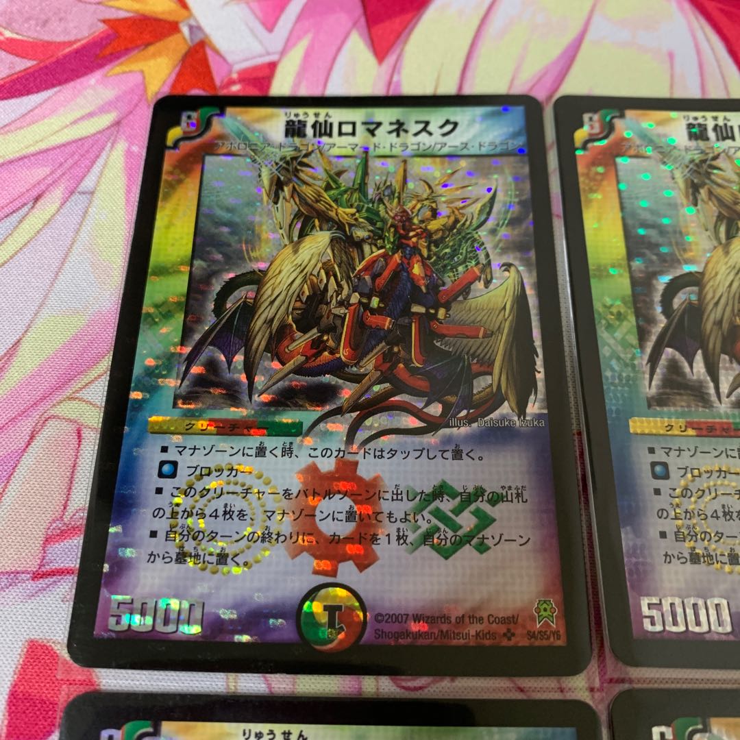 Ryusen Romanesque SR